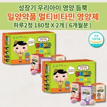 아기 유아 아이 키즈 아동 성장기 어린이 초등학생 일양 약품 종합 멀티 비타민 필수 영양소 성장 발육 튼튼 건강 보충제 식약처 인증 맛있는 씹어 먹는 츄어블 영양제 60정x3박스, 2개