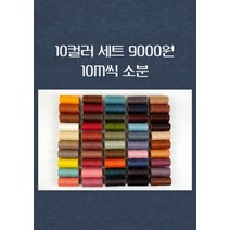 린하시타 남미실 10칼라 세트 0.7mm 매듭공예실 마크라메실 왁스실 매듭실, 빨강계열, 1개