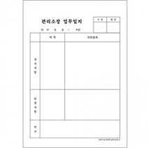 작업 양면 각종일지 갱지 A4 근무일지 일지 1000매, 경비일지 2