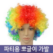 파티용 뽀글이 가발 응원용품 응원가발 삐애로가발, 그린
