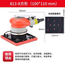 샌더 에어 광택기 삼각 자동차 연마 공압 샌딩기 원형 진동식 사각, 10. 브러시드섀시 레드100x110