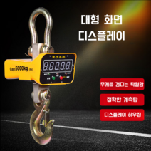 산업용 전자 크레인 톤저울 리모컨 원격조정 핸드헬드 매달림저울 무게 측정기, 2톤 핸드헬드 무선 버전
