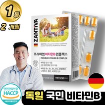 독일 수용성 활성 엽산 비타민 b 군 / 비 고함량 효능 추천 가격 콤플렉스 직장인 인정 인증 중년 컴플렉스 종합 영양제 c b1 2 6 12 complex 고등학생 대학생, 1통2개월