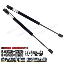 올뉴프라이드 트렁크쇼바 테일게이트쇼바 817701W200 / 817801W200 -OHJ-