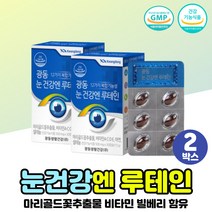 루태인 루테인 결명자 빌베리 세븐베리 분말 2개월분 뉴테인 로테인 고함량 마리골드꽃 비타민 A C D E 눈건강 아연 셀렌 캡슐 건강기능식품 여성