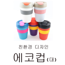 피노키오 신우티앤씨 에코컵 대 물 음료 양치 휴대용 야외 소풍 여행 집