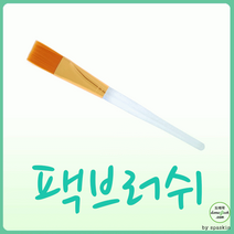 스킨스킨 팩붓 고급 무광 처리 최고품 팩솔 100개 세트, 1000개