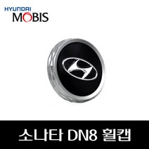 쏘나타 DN8 휠캡 52960L1200