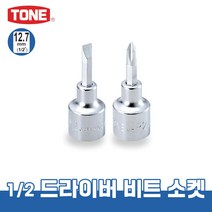 토네 1/2 12.7 4H-MP 드라이버 비트 소켓 십자 일자 복스알 연결대 어댑터 개수별 낱개, 4H-P3(+)