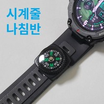 아웃도어 캠핑 등산 군용 군대 시계 시계줄 미니 나침반 컴파스, 시계줄나침반