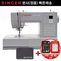 [노루발15종세트+매트]준공업용 디지털미싱 싱거 HD6605C/분당 1100회 재봉 100종 스티치오버룩+자수 바늘 상하조절, 상세설명 참조, 단품없음