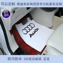 아우디 로고 일회용 바닥 매트 발받침대 방수 시승 매장용, 50매