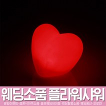 스투피드 셀프웨딩 프로포즈 모음, 039_프로포즈 하트조명 (레드)
