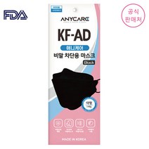 애니케어 KF-AD 비말 마스크 대형 블랙 50매 [공식판매처] ~16시 주문까지 오늘 출고, KF94