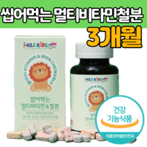 10종 종합 비타민 엔 앤 철분 멀티 비 바이 타민 맛있게 씹어 십어 먹는 츄어블 추어블 레티닐 아세틴산염 밥 과일 안 먹는 아이 활동 많은 균형 영양 제 소 섭취 초등학생 중학생
