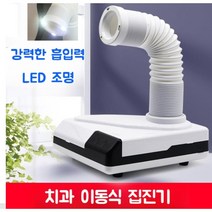 치과용 집진기 냄새 가루 흡입 기계 임시치아용 이동식, 집진기 필터