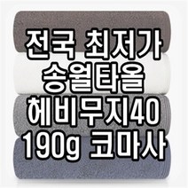 초특가 판매 인천 부평구 답례품 송월타월 송월타올 190g 수건 헤비무지 두꺼운 도톰한 고급 호텔타올 도매, 회색
