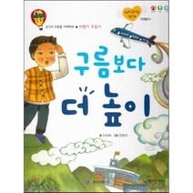 미래 직업동화-구름보다 더 높이 (비행기 조종사), 한국가우스