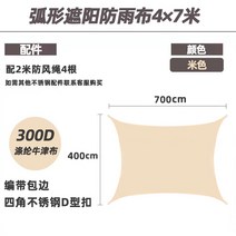 꽁타프 어반포레스트 렉타 헥사 아릭시 디디 치즈 하비 실 블랙코팅 면 타프 야외 차양, 베이지색 4 × 7 미터 두꺼워진 천 아크 방수