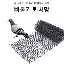 비둘기 퇴치망 버드 스파이크 창문 발코니 난간 에어컨실외기 [Bird Spike on Railing A/C Outdoor Unit Window Garden]