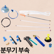 농약 배부식 분무기 부속 모음 PVC노즐 신주노즐 약대 밸브 분무기나발 꼬깔, 10 분무기천나발 대 250mm