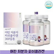 초저분자 피쉬콜라겐 펩타이드 분말 300달톤 이하 어린콜라겐 생선 비늘 추출 콜라겐 히알루론산 비타민C 이너뷰티 식약청 해썹 인증, 3통, 80g
