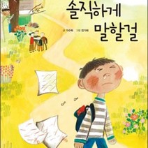 솔직하게 말할걸
