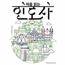 처음 읽는 인도사, 상품명