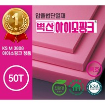 벽산 아이소핑크 50T 2장 압출법단열재 압축스티로폼 단열재 비접착 600x900
