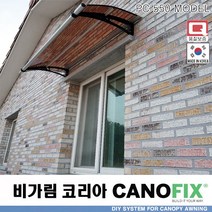 캐노픽스550x1500처마 시설 차양 막 비가림 창문 캐노피 제작 설치 어닝 테라스 꾸미기 전원 주택 현관 렉산 시공 폴리카보네이트 지붕 넥산 플라스틱 가림막 빗물받이 비막이 넥산, 브라운, 검정, 블랙
