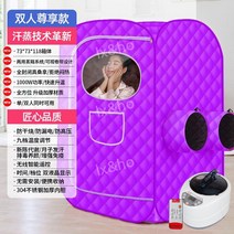 찜질방 건식 가정용 업소용 미용실 헬스장 사우나 숯가마 이동식 목욕탕, 더블전용퍼플/118CM두꺼운찜통