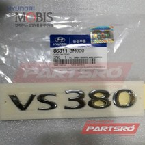 엠블럼-VS380 (863113N000)-현대모비스 부품 공식대리점 온라인쇼핑몰 파츠로 에쿠스, 1개