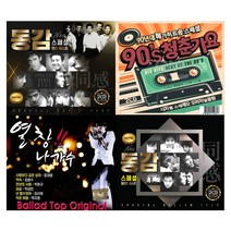 [옵션선택]내기억속의노래-발라드댄스CD모음전/음반/가요/명곡/인기가요/오리지날, 11. 2CD_90년대메가히트송스페셜-90s청춘가요