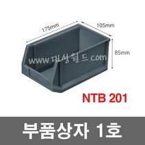 대성월드 부품상자 NTB201 - 1개 / 부품함 부속함 내쇼날프라스틱, 부품상자 NTB201(회색) - 1개