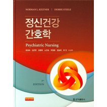 정신건강 간호학, 군자출판사, Norman L. Keltner