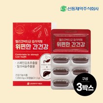 [신풍제약]헬리코박터균 증식억제 위편한 간건강 30캡슐 x 3박스