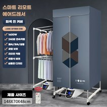 미니 스타일러 건조기 접이식 의류관리기 빨래 수납 건조기 에어드레서, 4버튼 리모콘 1600W 1.5m