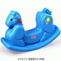 쿠쿠토이즈 흔들 말타기 (색상선택), 파랑