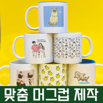 나만의 머그 포토 머그컵 제작 결혼 돌잔치 답례품 이색 연인 부모님 단체선물, 양면, 파스텔분홍, 2P끈달린무지