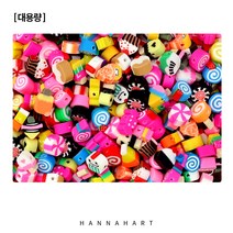 [대용량] 폴리머 캔디 비즈 혼합색상[250개]