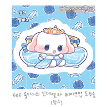 롭이어의 신데렐라 메이크업 도무송 (향수)