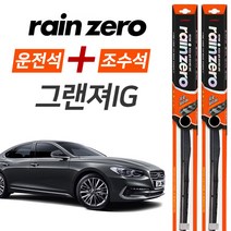 그랜저IG 레인제로 에어로 하이브리드 와이퍼 윈도우브러쉬 650mm 450mm 세트