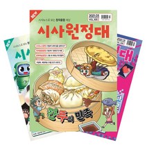가성비 좋은 시사원정대1년정기구독 중 인기 상품 소개