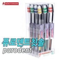일음쇼핑^^m독일칫솔(12P) 퓨로덴트 purodent 수입_Soft 블랙 치아닦기 양치 닦는 일반모 이닦기 이닦는일medi^^, ab^^선택없는