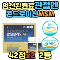 허리 고관절 어깨 관절 케어 엠에스엠 콘드로이친 옵티 OPTI 식물성 msm 보스웰리아 글루코사민 퇴행성 손목 발목 손가락 발가락 무릅 무릎 연골 식이유황 조인트 JOINT 케어 영양제