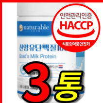 식약처 식약청 인증 인정 박군 팔레오 하이문 고 칼슝 칼숨 칼슘 멀티 산양유 유청 초유 단백질 난백질 프로틴 밸런스 100 % 프로 파우더 분말 가루 3 통 개 단품