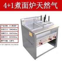 해면기 국수삶는기계 면삶는기계 업소용 상업용 쌀국수 가스 LPG 4구 6구, 4+1 도시가스 모델