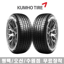 무료장착 금호타이어 엑스타 PS71 245/50R18 수원오산평택, 평택점