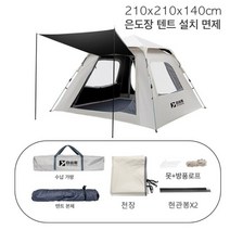 원터치텐트 3-4인용 그늘막텐트 자동텐트 캠핑 한강텐트240x240cm, B