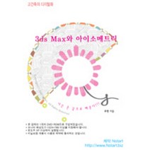 3DS MAX와 아이소메트릭(DVD), Nstart